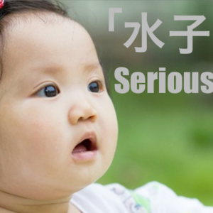 Jangan Pakai Nama-Nama Jepang ini Untuk Calon Bayi Anda
