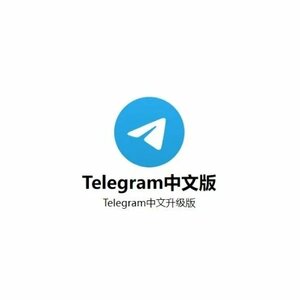 telegram ä¸­æ–‡